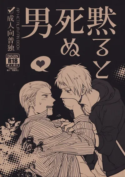 Damaru to Shinu Otoko's main title page