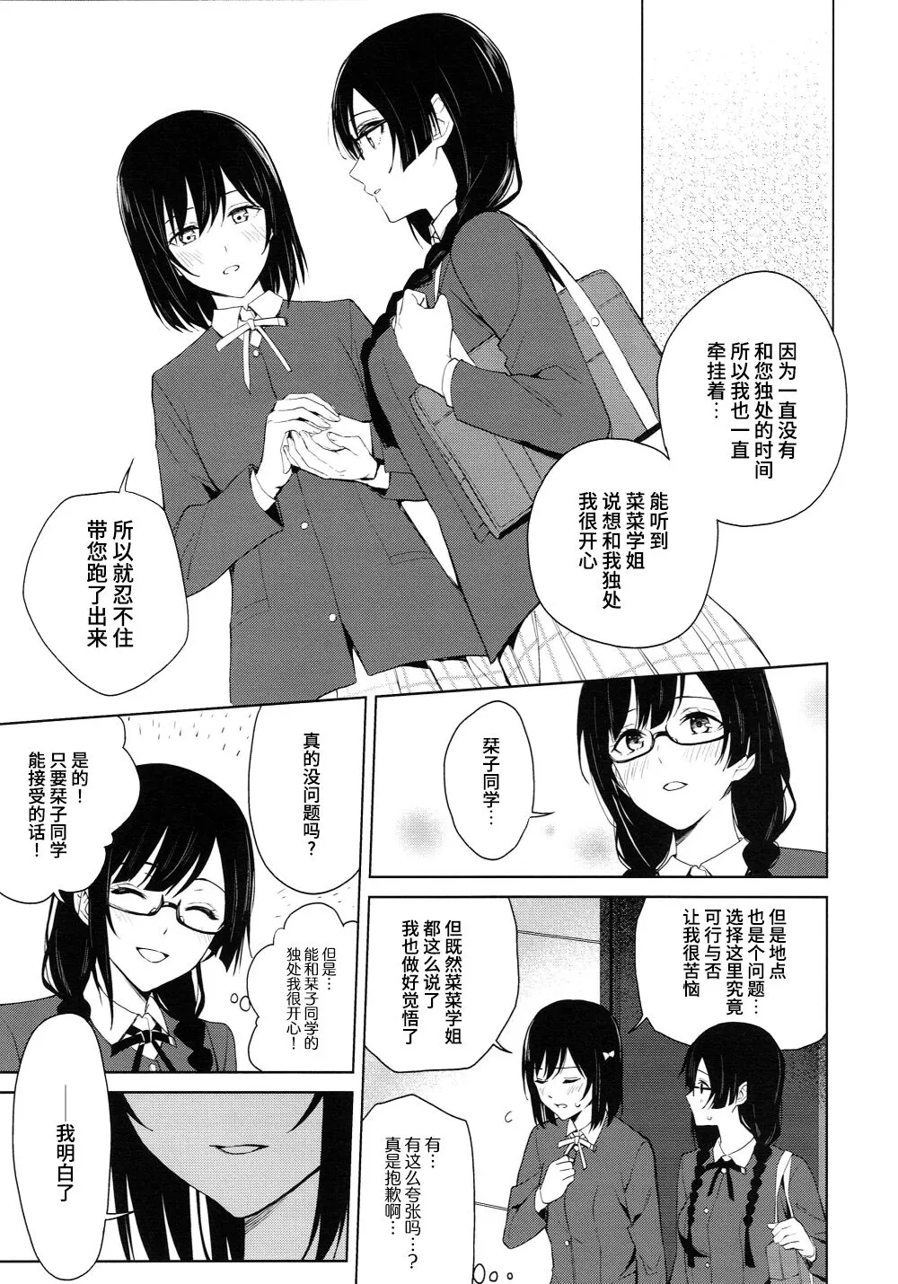 ShioSetsu ga Seitokaishitsu de Ecchi na Koto Suru Hon | 栞雪在学生会室涩涩的本子 | Page 10