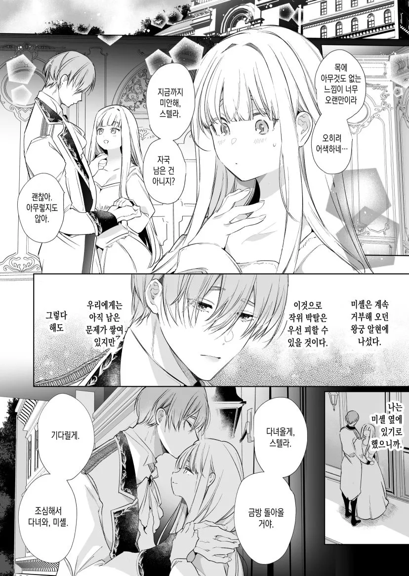 Akuyaku ni Narenakatta Tsuihou Reijou wa Amaku Yasashiku Kowasareru ~ Osananajimi Hakushaku Shisoku no Dekiai Kankin Choukyo ~ | Page 107