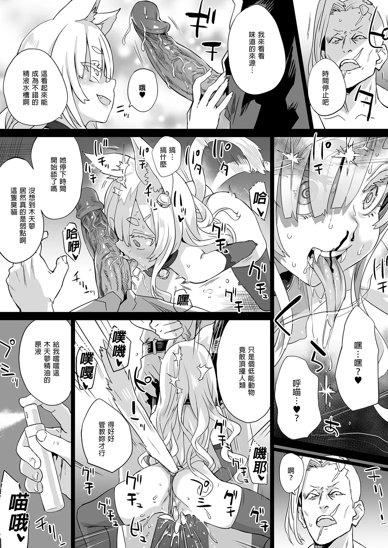 Inousha Shoujo Kesson Goudou II―Reunion of the Heroes― | Page 5