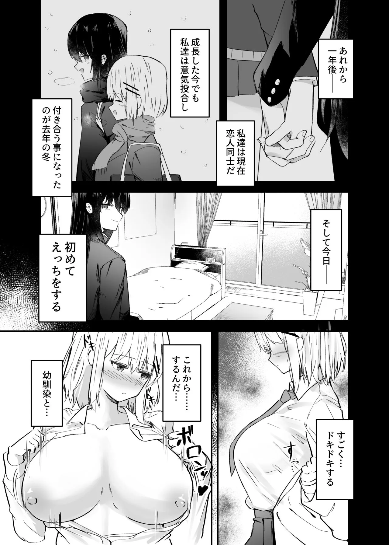 Osananajimi wa Onnanoko ja Naku Otokonoko deshita. | Page 8