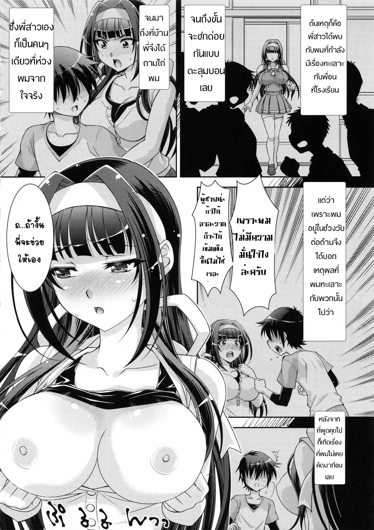 Ane to Anetomo wa Boku no Sefure | Page 8