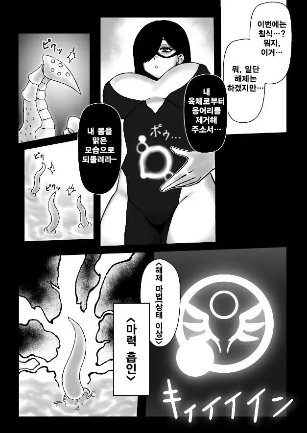 Majo ga Shokushuu to Mushi ni Kisei Sarete Shikyuu to Jinsei o Mechakucha ni Sareru Hanashi | Page 8