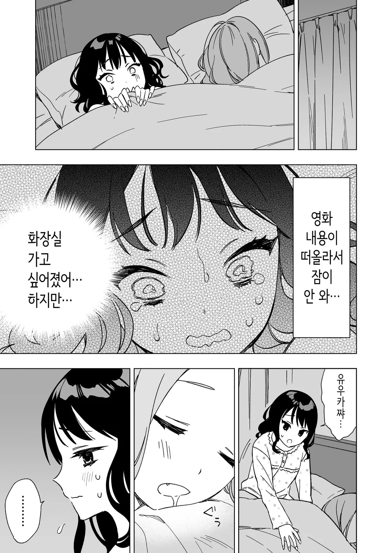 Nemurenai Otomarikai no Yoru, Shinyuu no Onii-san to | 잠 못 이루는 잠옷 파티날 밤, 친구 오빠와―― | Page 7