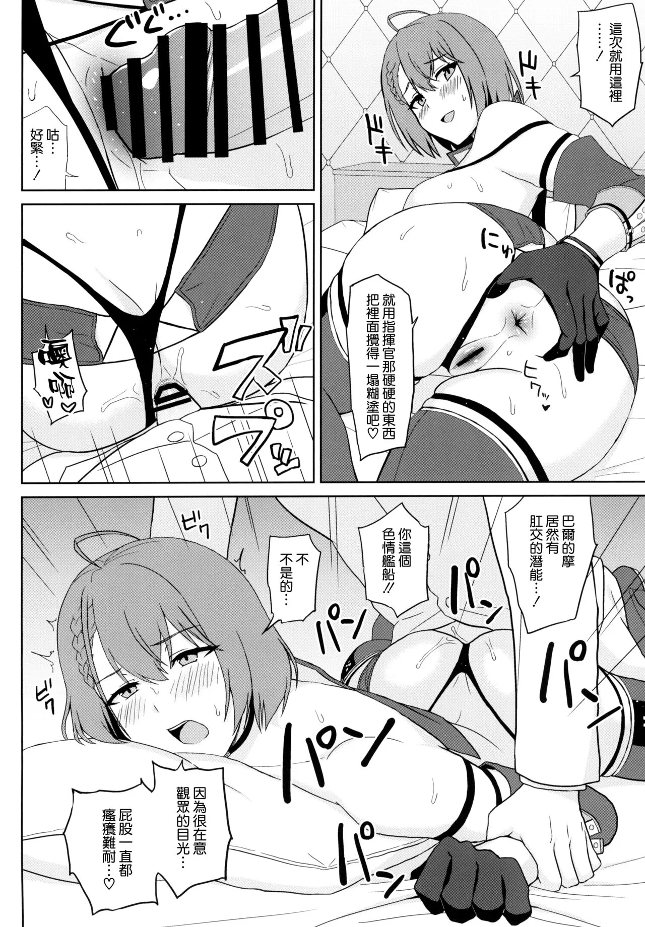 Bakunyuu Race Queen Baltimore | Page 17