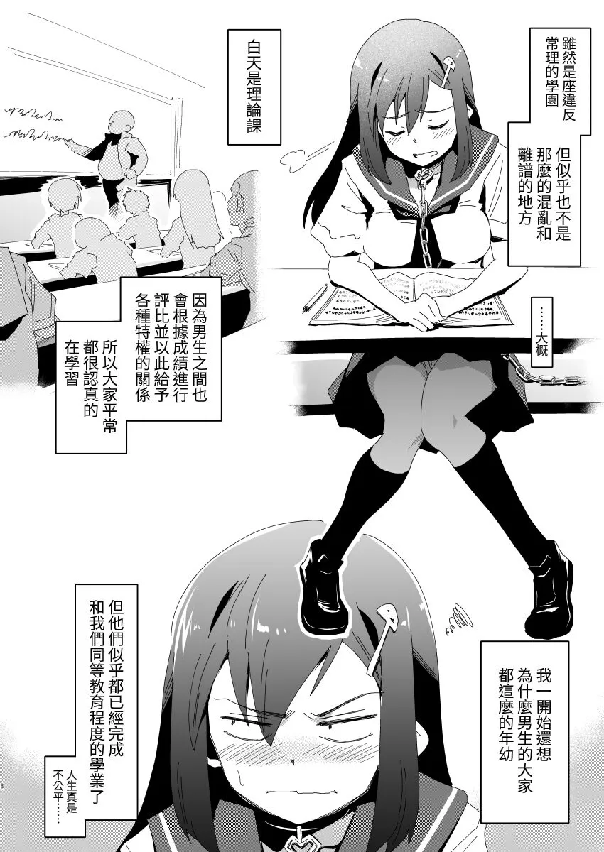 Zettai Fukujuu Gakuen Gakuen Annai Hen | Page 8