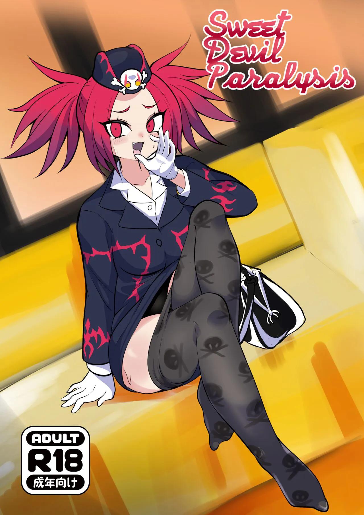 [Wabisabi Wadatsumi (Wadatsumi)] Sweet Devil Paralysis (Yu-Gi-Oh! OCG) [Digital]'s first page