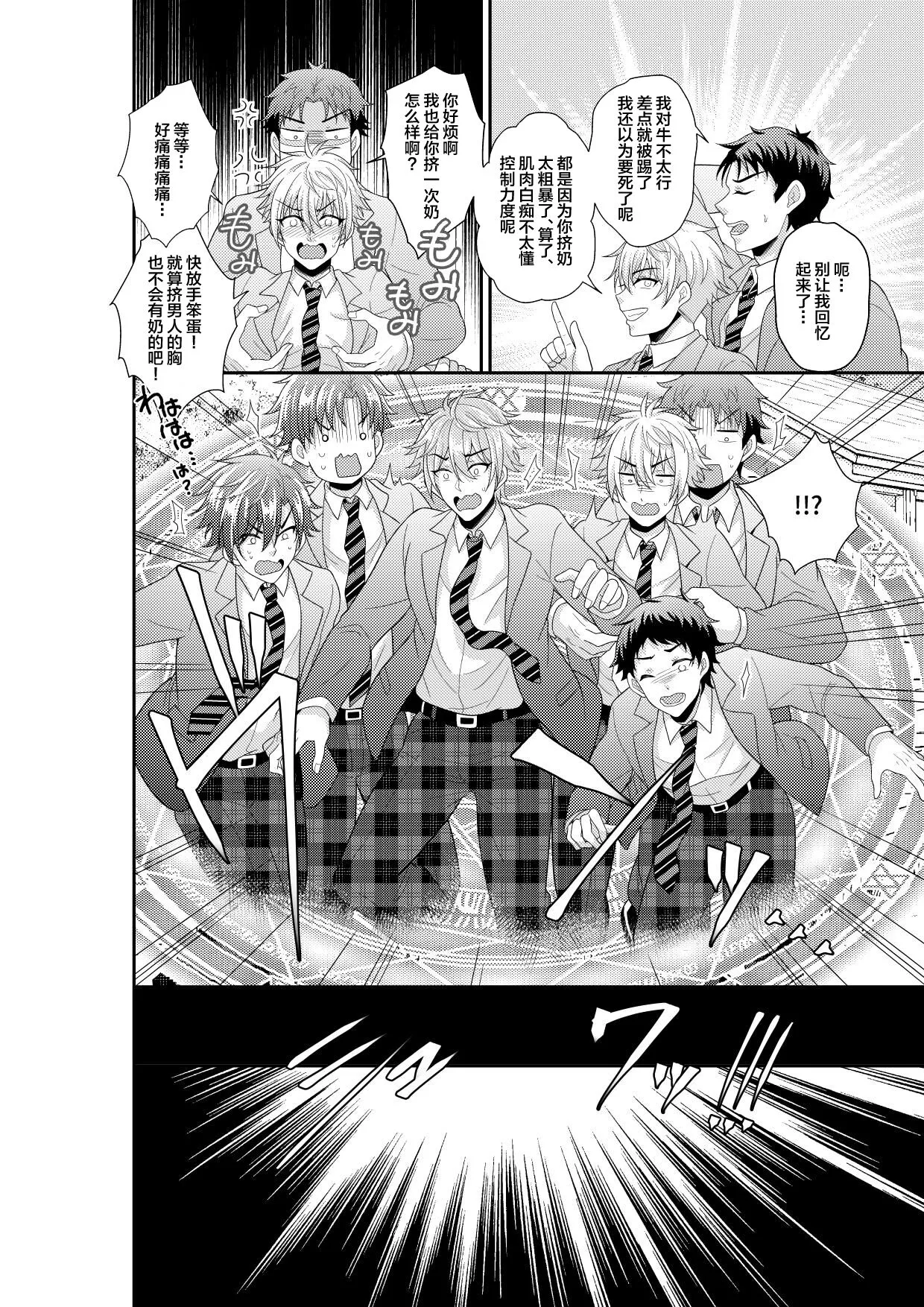 Shuugakuryokou de Bokujou Taiken Shitara Masakano Isekai Shoukan!? ︎Ningen Bokujou de Namashibori! Kemonohito no Akachan Haran Jau | Page 3