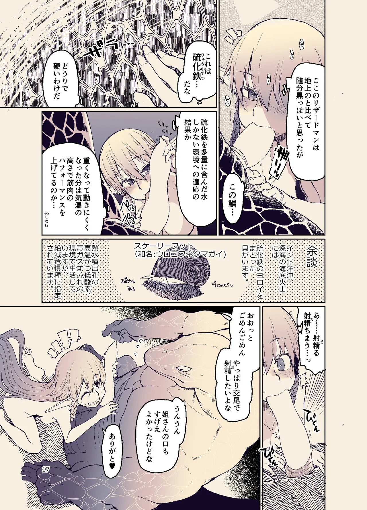 Dosukebe Elf no Ishukan Nikki 11 | Page 19