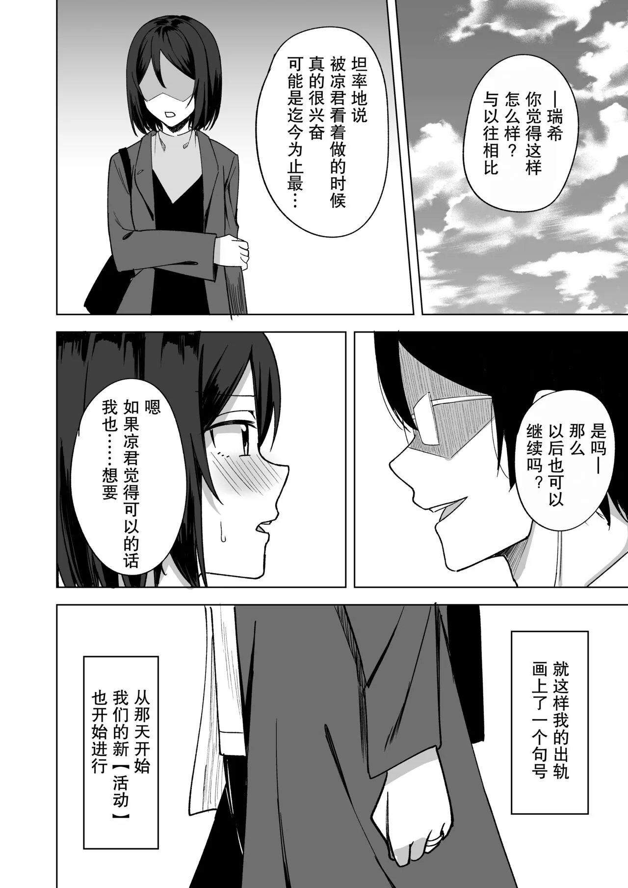 Inran Hitozuma no Uwaki Nikki "Otto no Me no Mae de" | 淫乱人妻的出轨日记「在丈夫的面前」 | Page 20