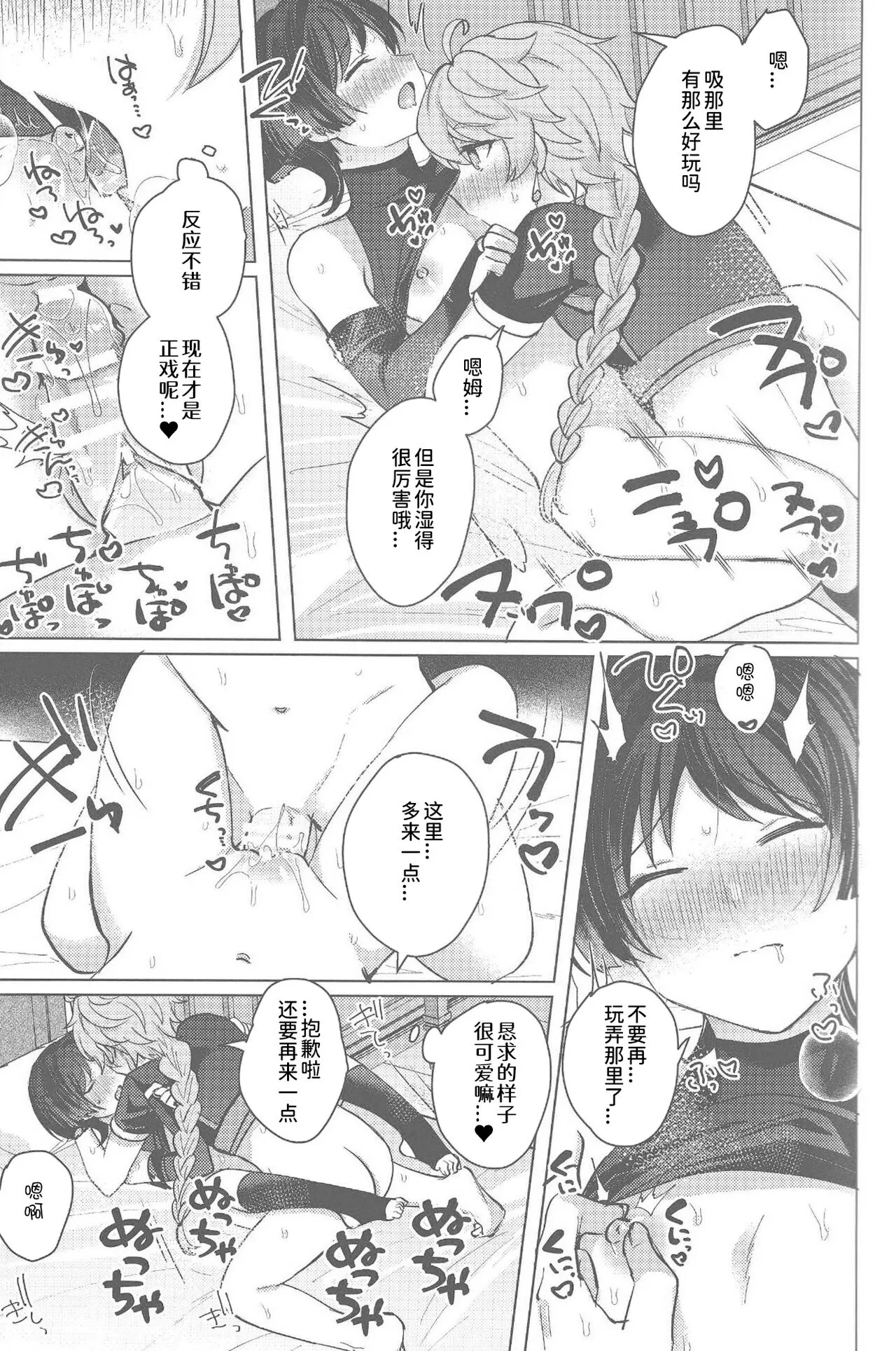 Amai Himitsu  o  Oshiete yo | 请告诉我那甜蜜的秘密吧 | Page 24