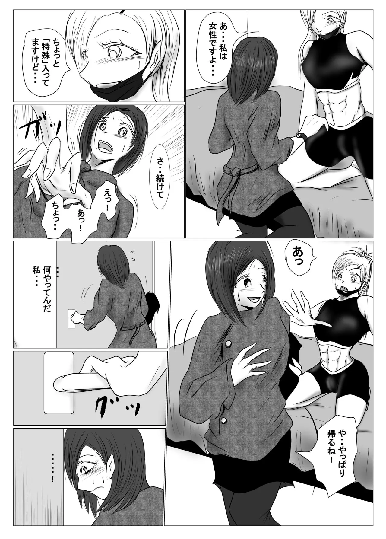 マジメ系人妻と筋肉フタナリ美女 | Page 10