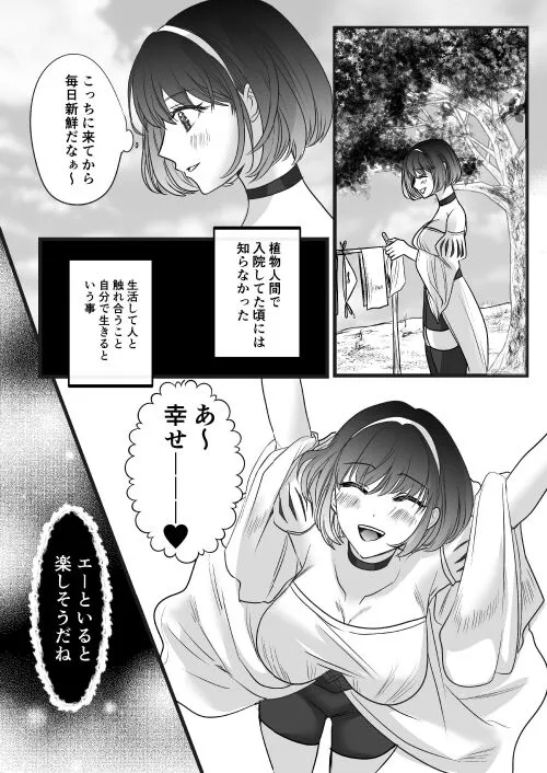 転生白雪と双子の小人の溺愛巨根3P | Page 111