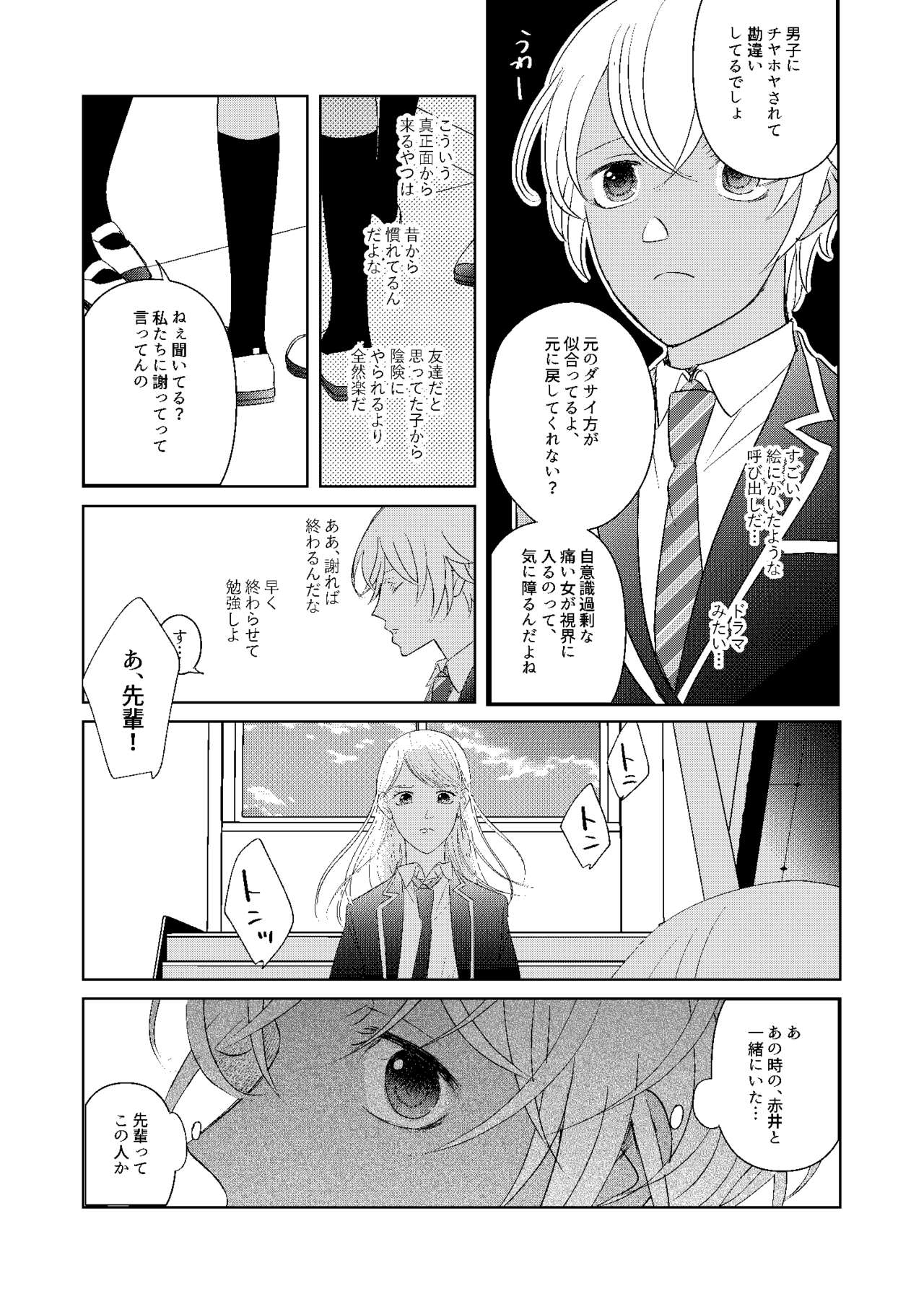 Hatsukoi 2006 | Page 58