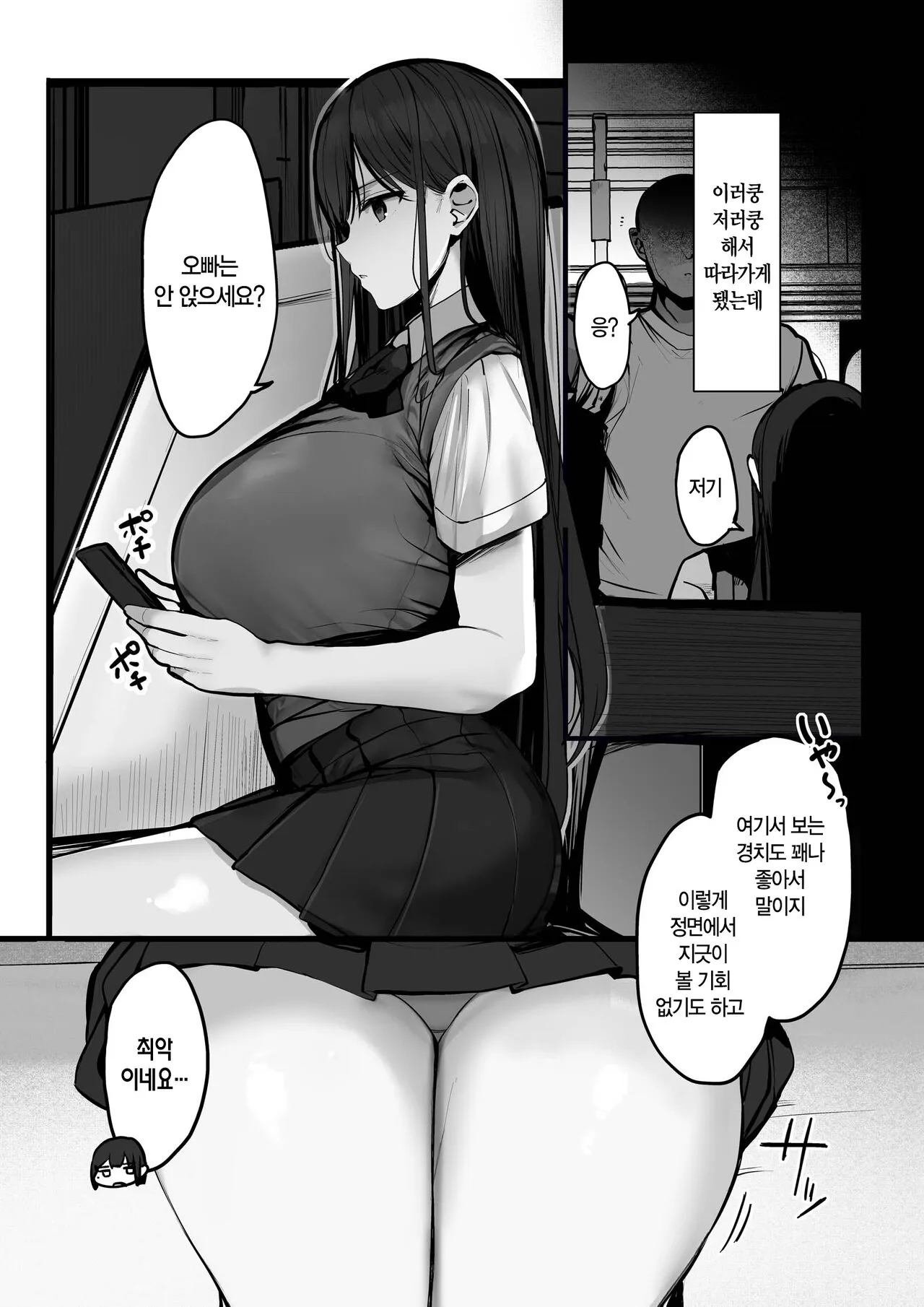 Kyou wa Damette Iimashita yo ne... | 오늘은 안된다고 말씀드렸죠… | Page 7