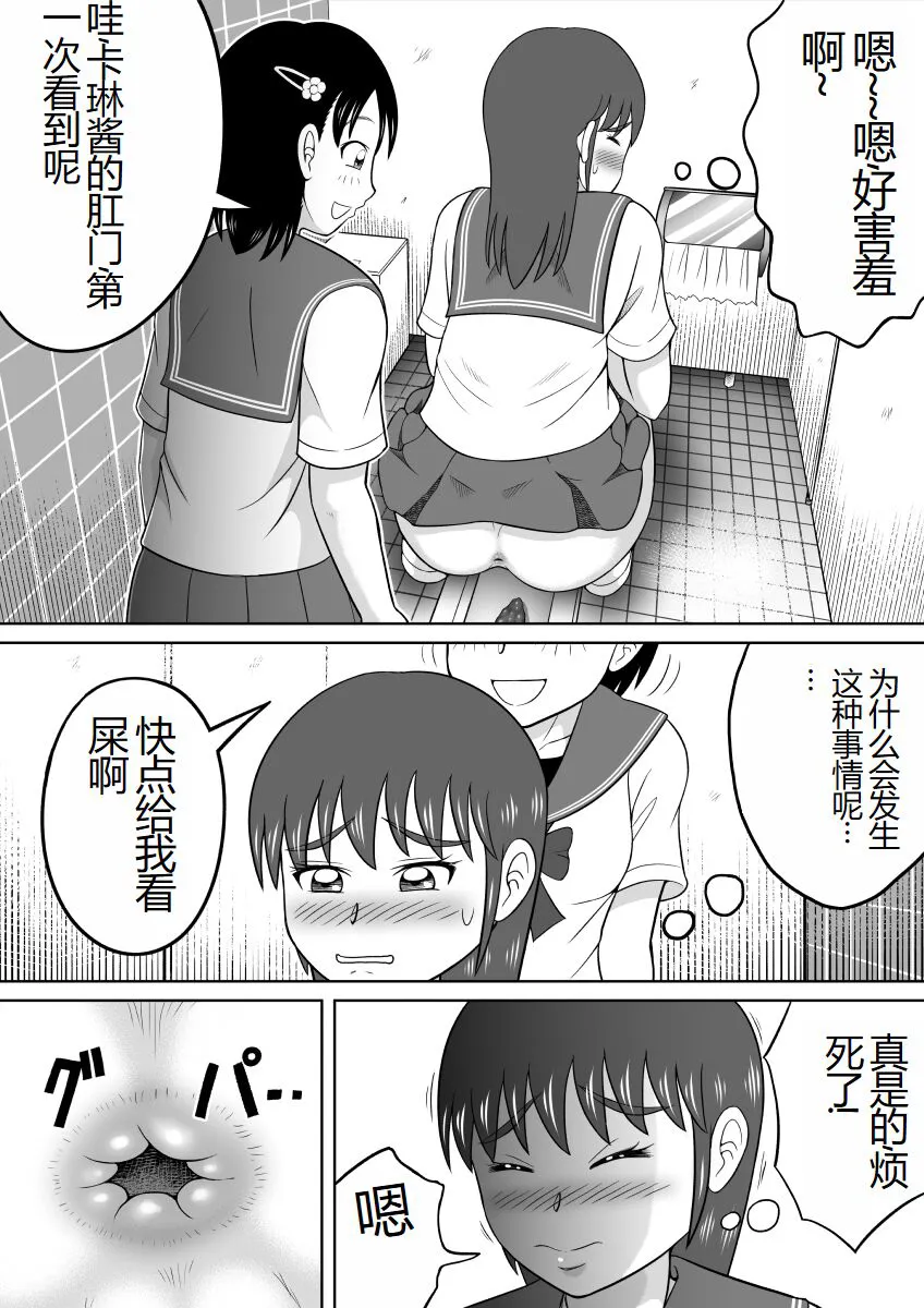 Are ga Futokute Nayandemasu. | 那个东西太大了、让人很烦恼。 | Page 11