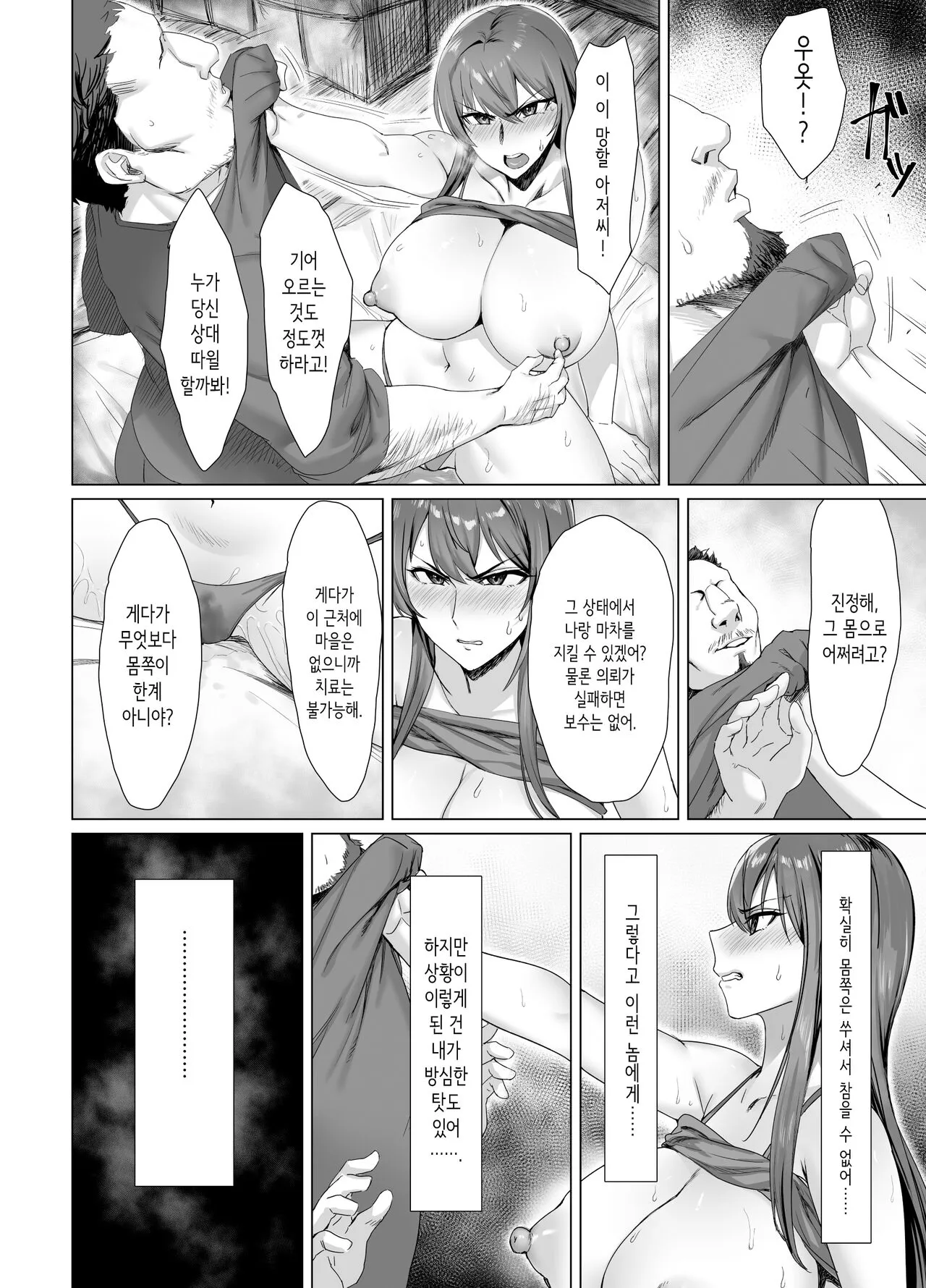 Fallen -Enpatsu no Makina Gaitan- | Fallen -염발의 마키나 외담- | Page 14