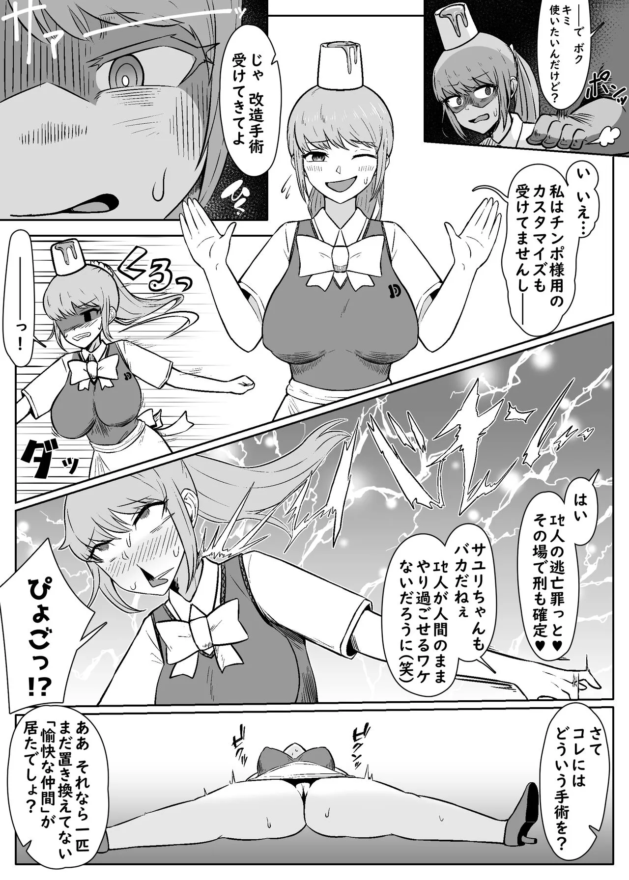 "Jintai Kaizou Theme Park" Fanny Fanny Land e Youkoso! | Page 12