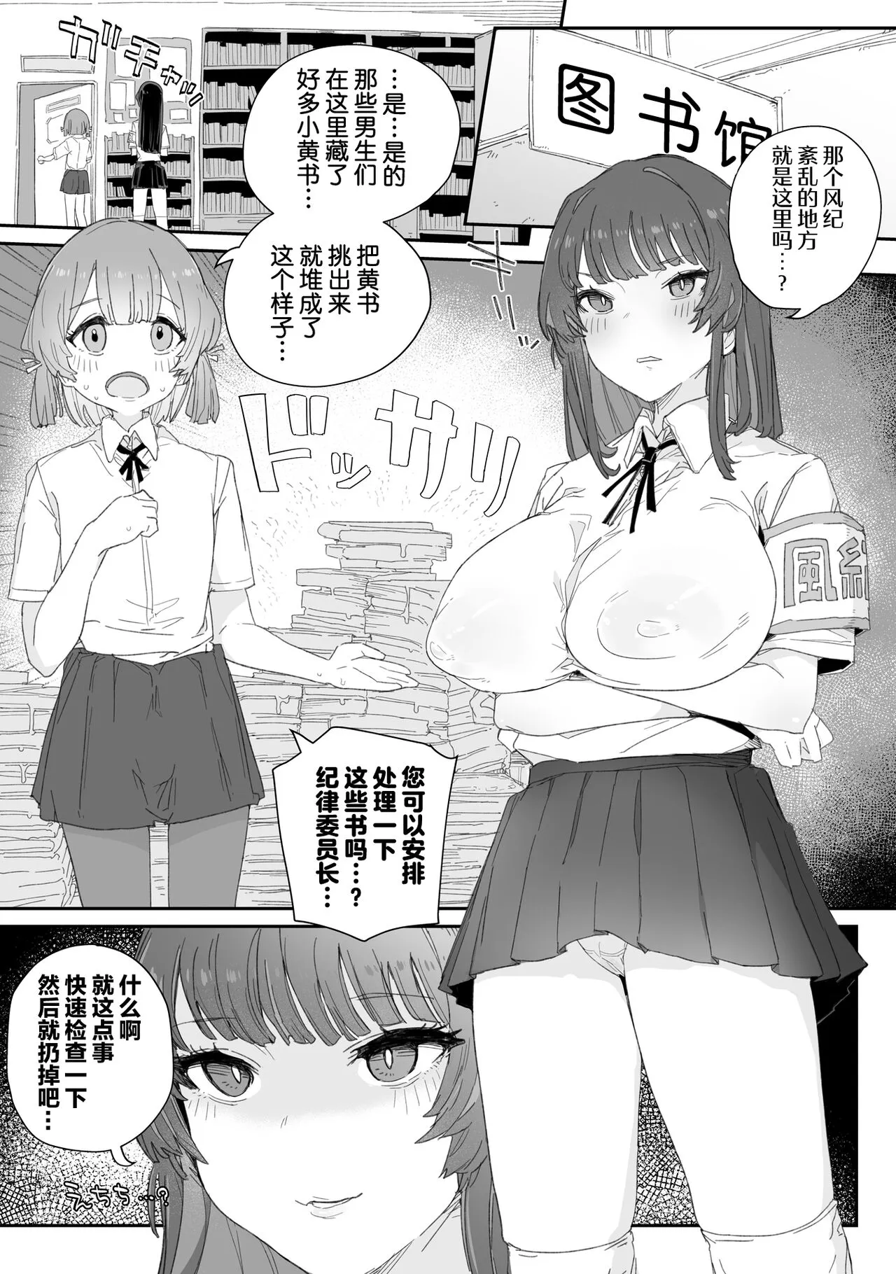 Watashi no Fuuki o Midasun ja Nai!!! ~ Seiyoku Tsuyo Tsuyo Futanari Fuuki Iinchou ga  Otokonoko de Midarechatta Sono Wake~ | Page 2