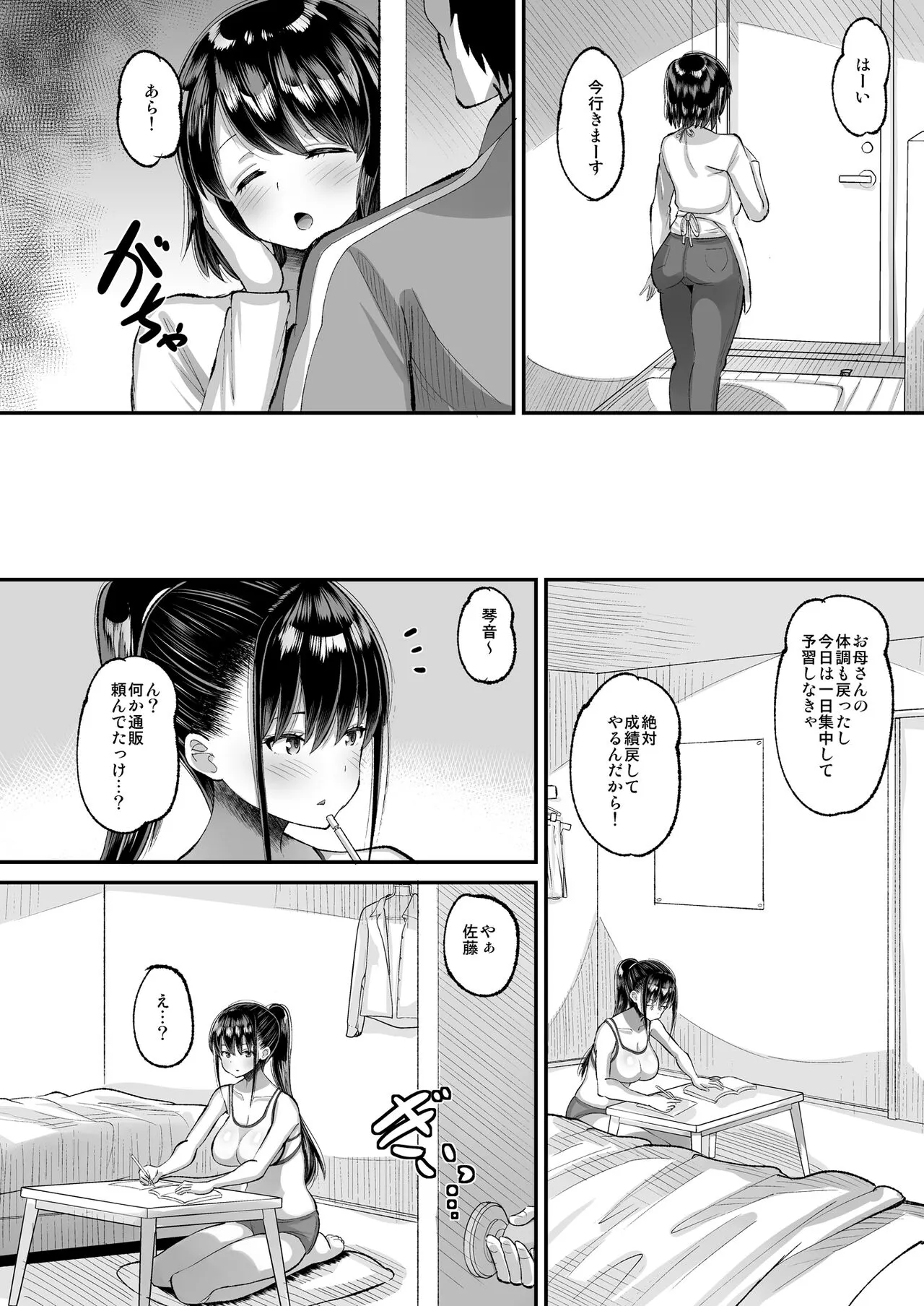 Kichiku Kyoushi ni Otosareta Boku no Seitokaichou 2 | Page 12