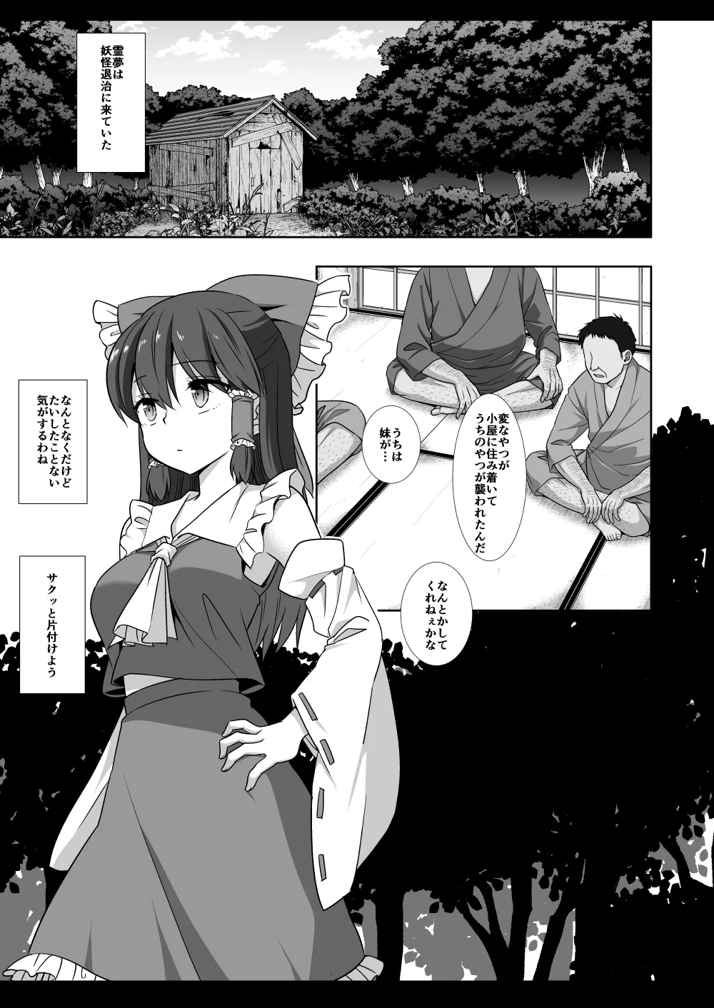 Touhou Ryoujoku 50 Reimu | Page 4