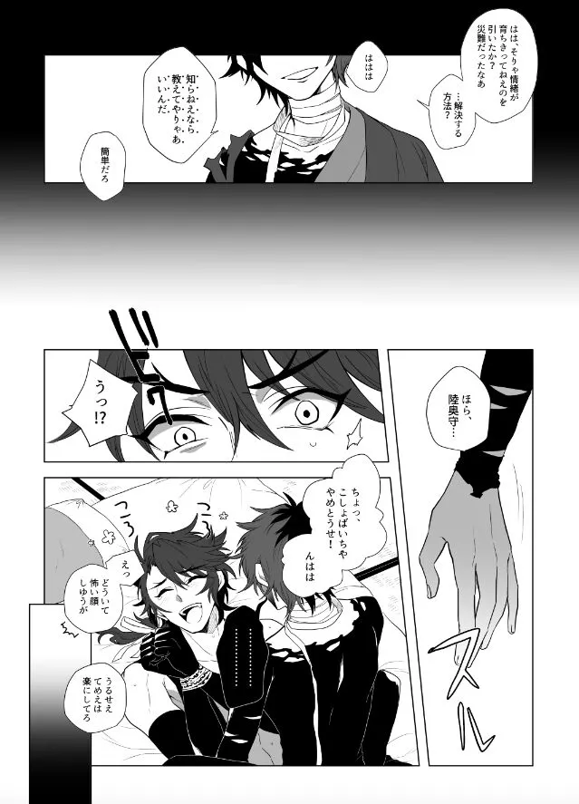 Kiwameta Mutsunokami o shitsukeru hon | Page 5