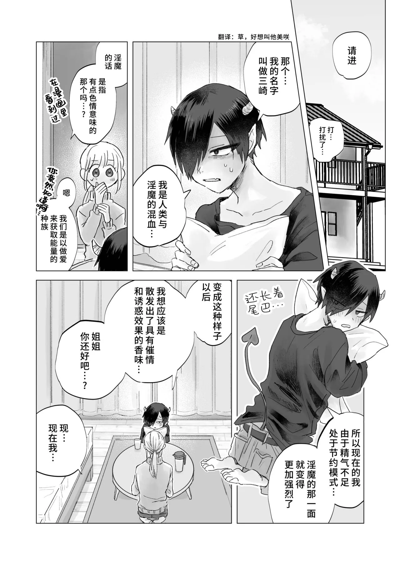 In-kya de Inma na Ore o Tasukete! Onee-san!! | 请帮助寡言的淫魔我吧！！姐姐！！ | Page 13