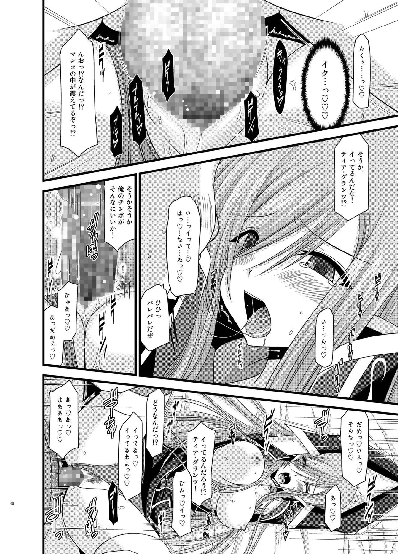 Melon ga Chou Shindou! R Soushuuhen II | Page 68