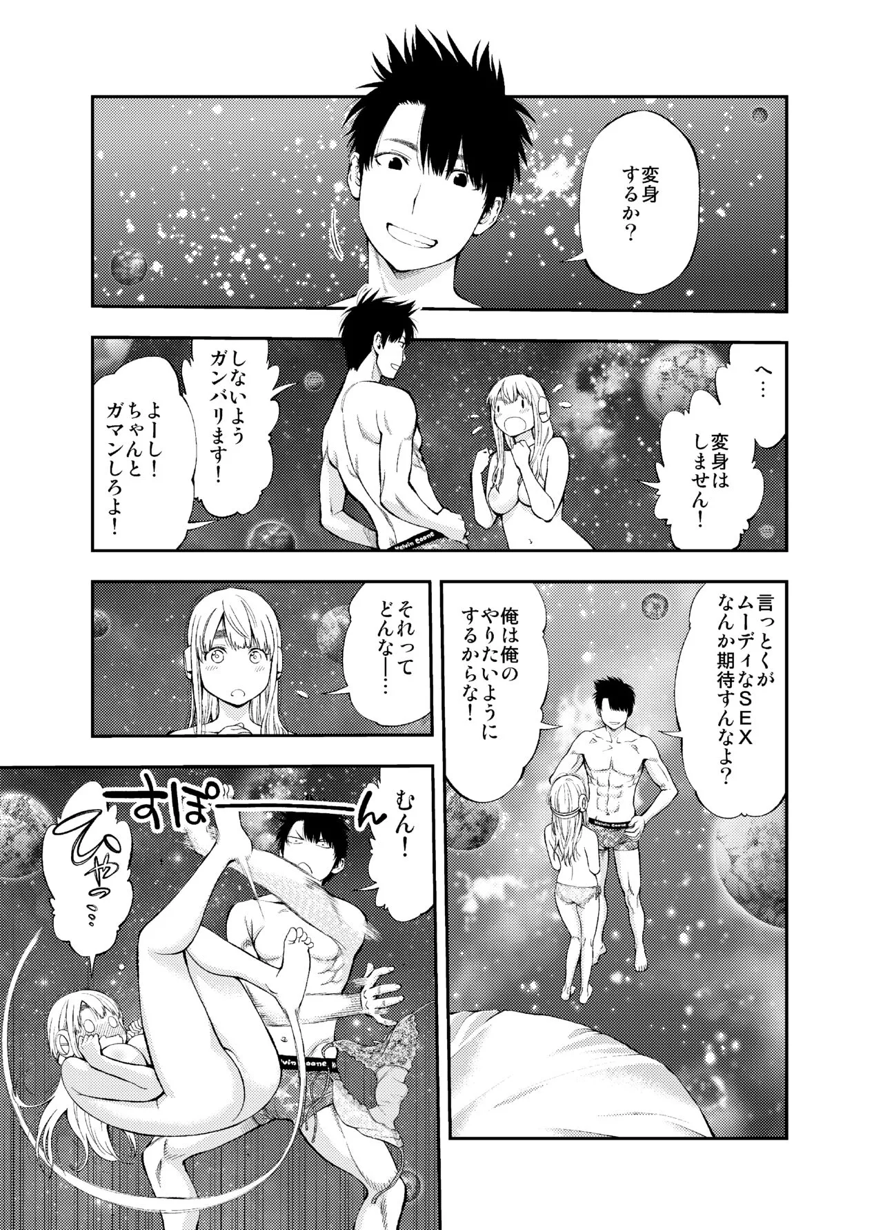 Sundome!! Milky Way 59-wa Doujin Ban | Page 3