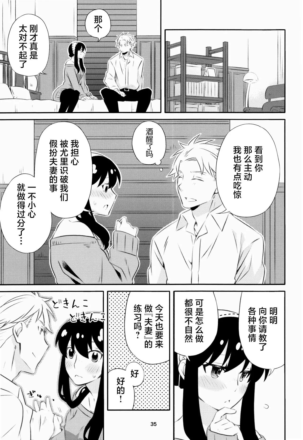 Chichito wa wa no ichi ~yaichadaisakusen | 父亲和母亲的恩爱亲密大作战 | Page 34