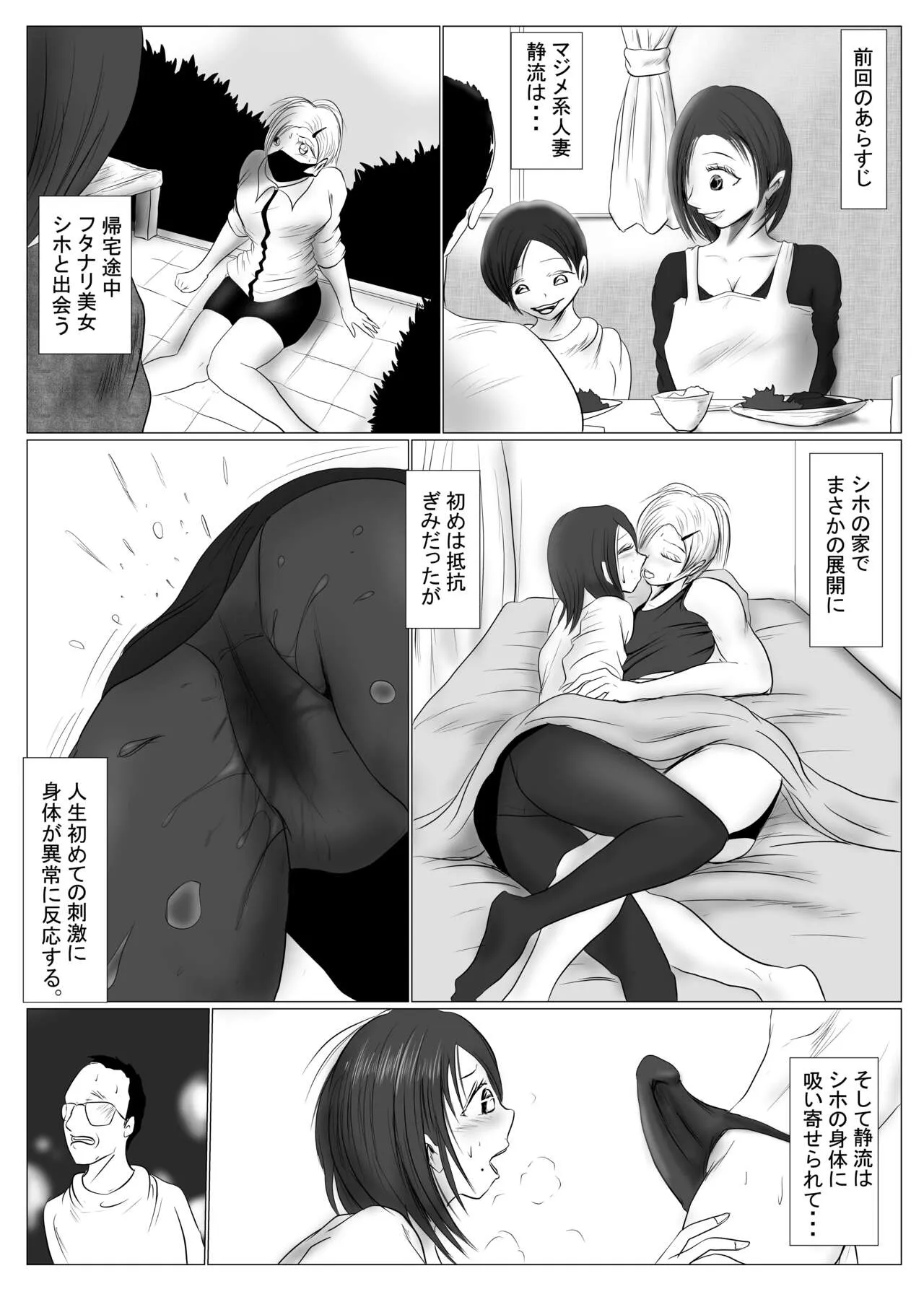 マジメ系人妻と筋肉フタナリ美女 | Page 37