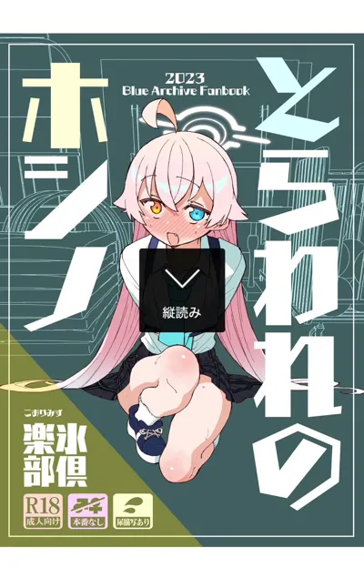 Toraware no  Hoshino's main title page