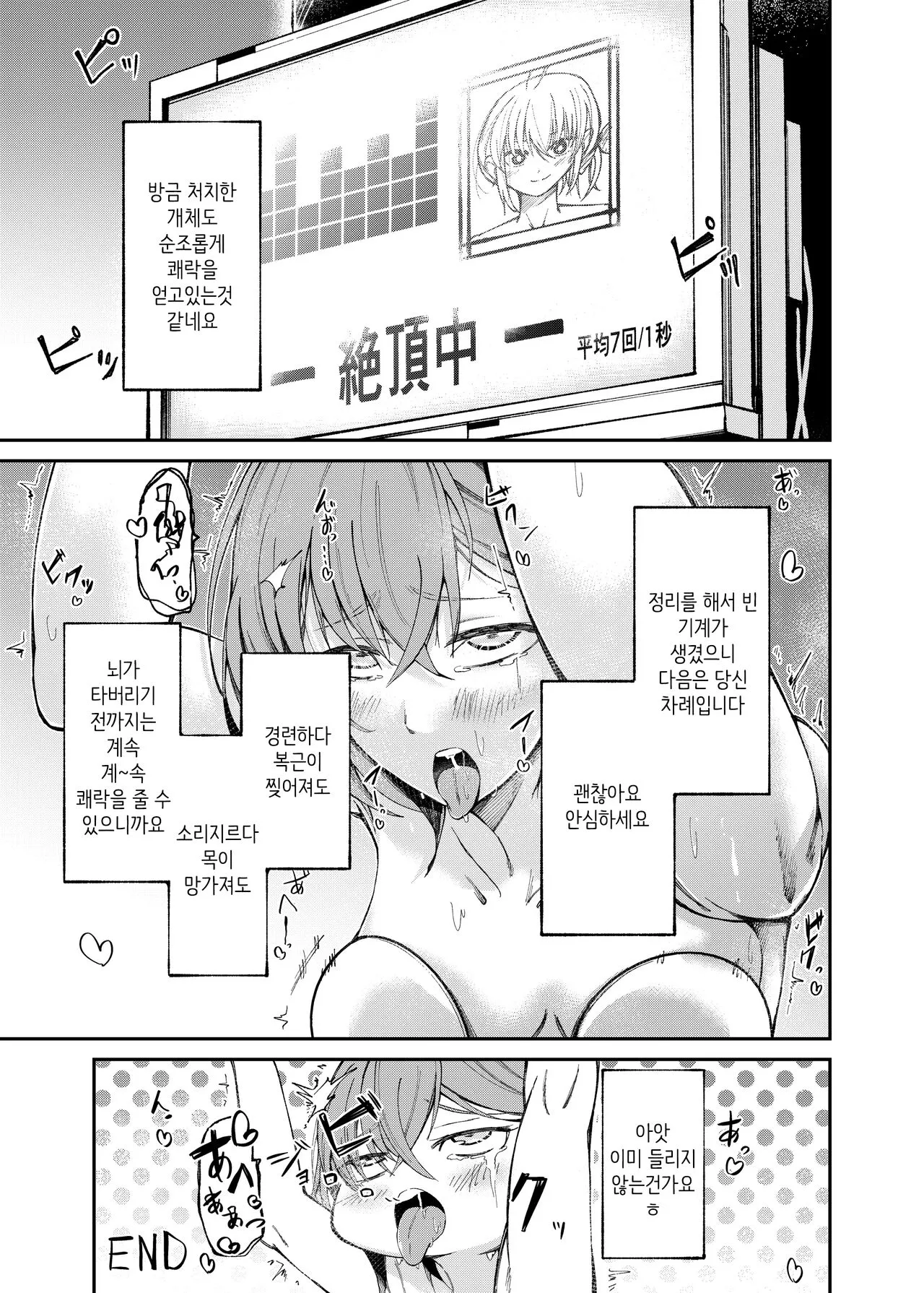 Jinken Hakai Koujou ~Kairaku Judoutai Line~ | 인권파괴공장 ~쾌락수동체 라인~ | Page 22