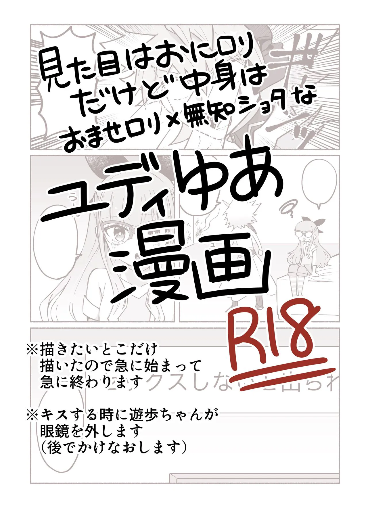 [Shiro-so ̄da)] Yudi yu a manga [R 18] (Yu-Gi-Oh! GO RUSH!!!)'s first page