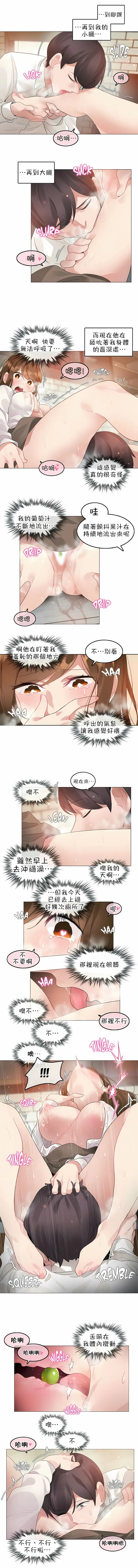 一个变态的日常生活 | A Pervert's Daily Life 第1-4季 1-144 | Page 657