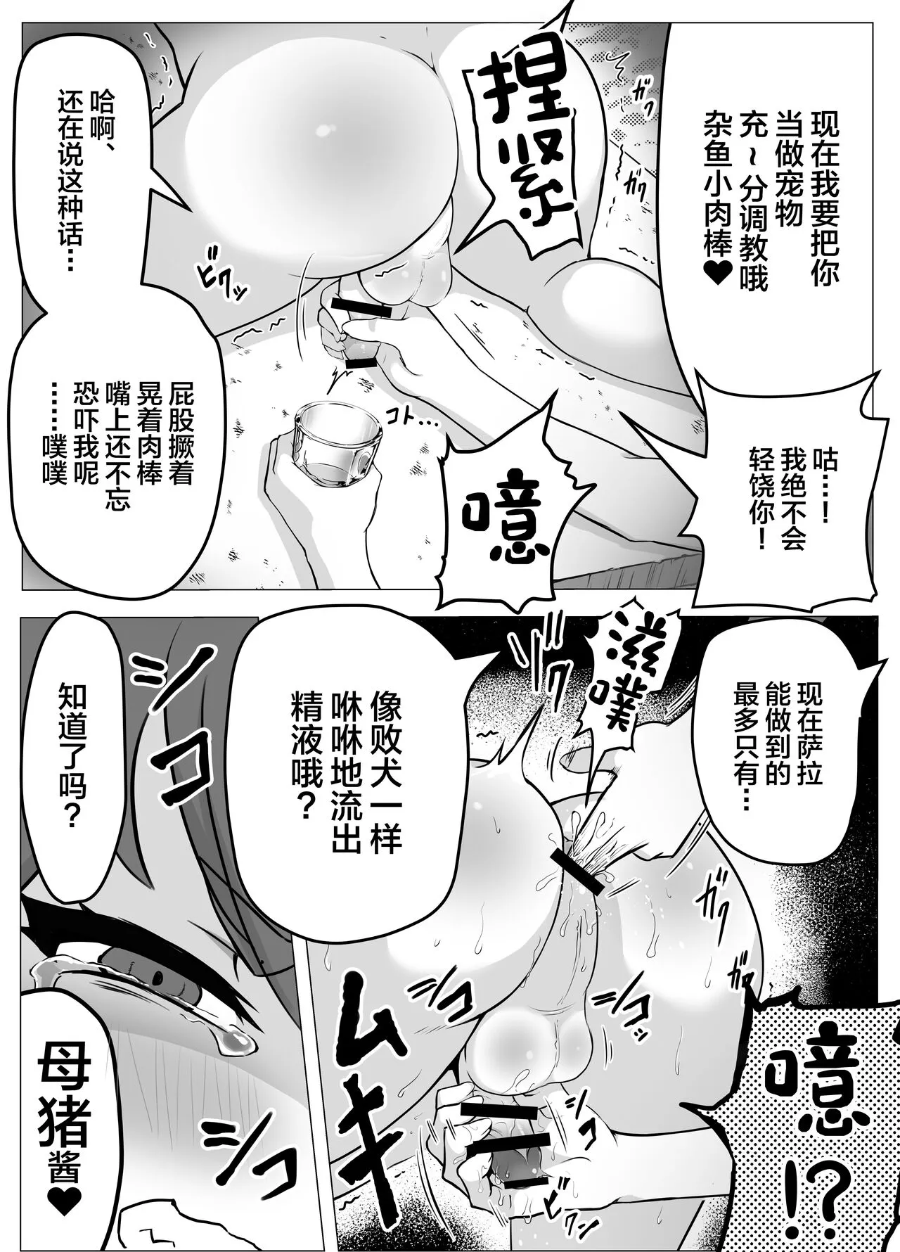 Namaiki Otokonoko Boukensha VS Zetsurin Goblin | Page 21