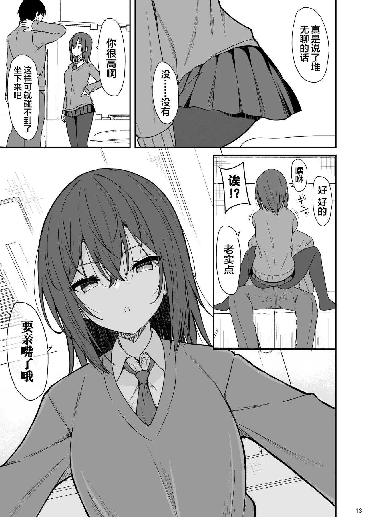 Tsumetai Senpai ga Mukyoka Nakadashi Sareru made | Page 12