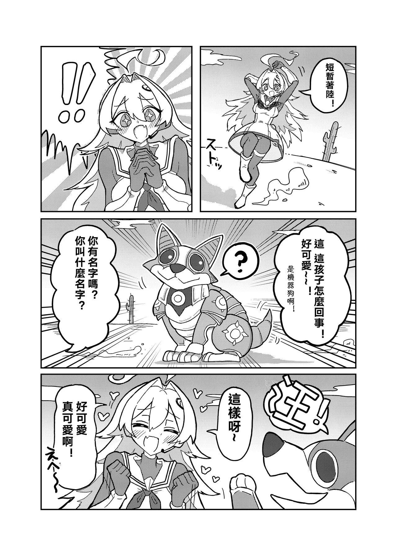 Ralmia vs Robopup | 洛菈米亞VS機器犬 | Page 5