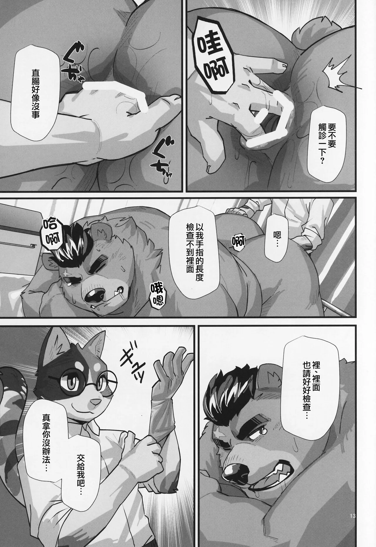 冬夏青青 | Page 12