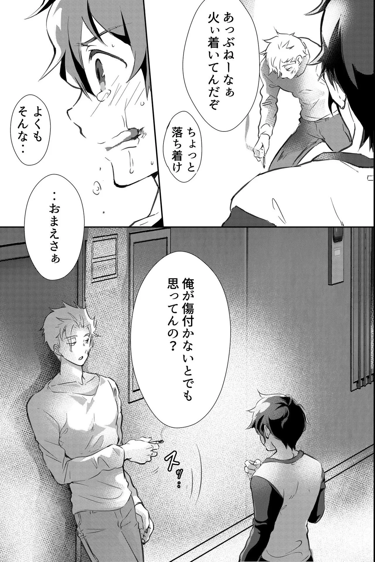 親友に喘がされたい～恋人とはできない強引エッチで乱されて～ | Page 14