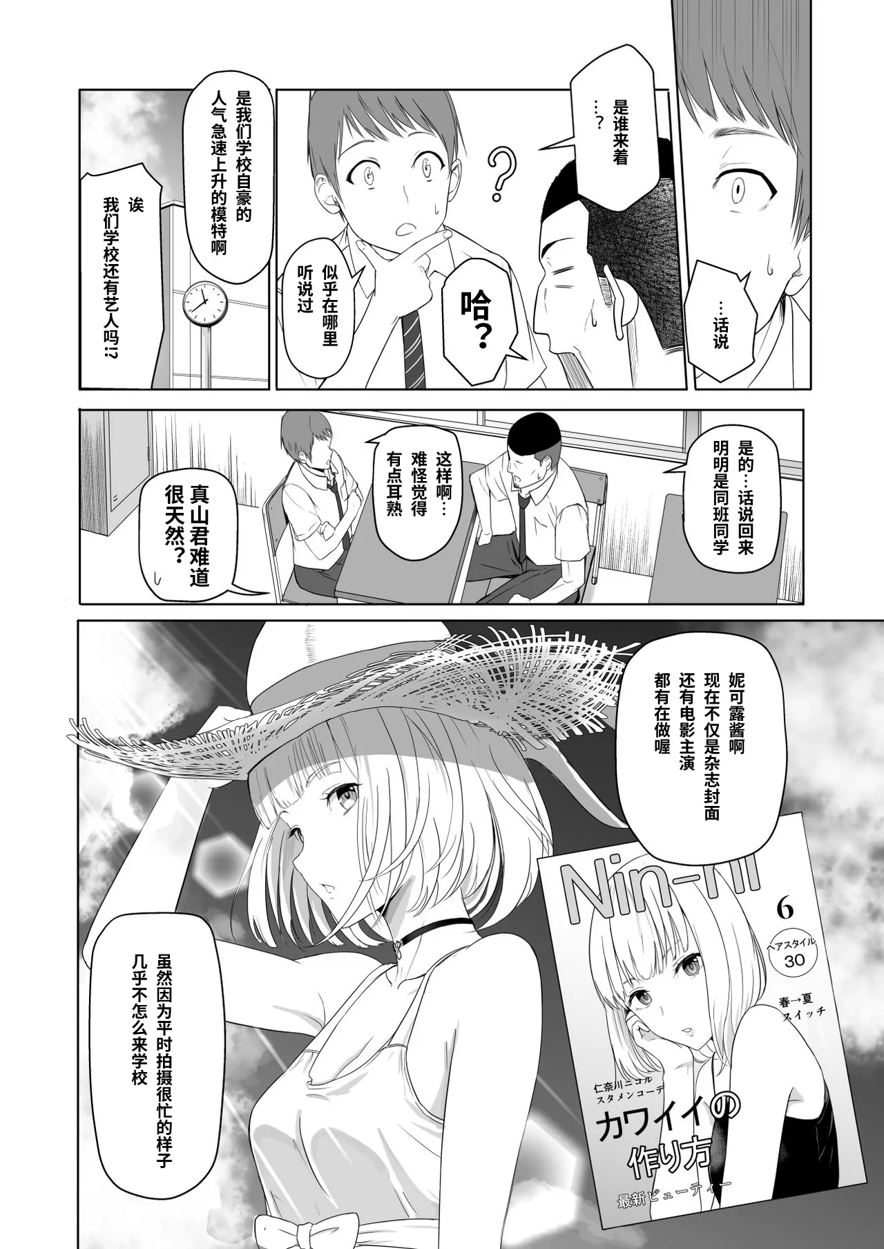 Kimi ga Tame. 2 Ichikawa Inori ~Kanraku Hen~ | Page 7