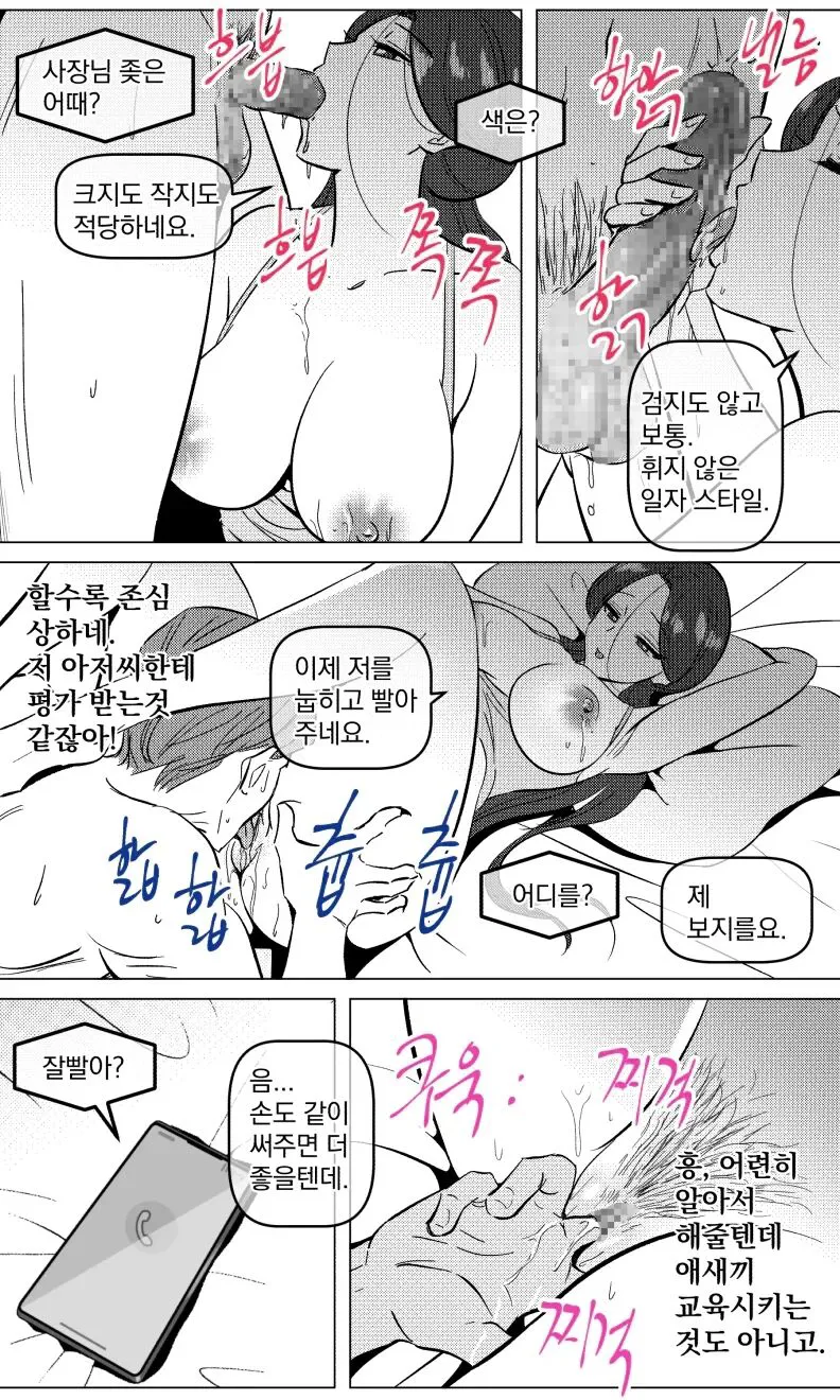 택배 아저씨의 마누라 | Page 16