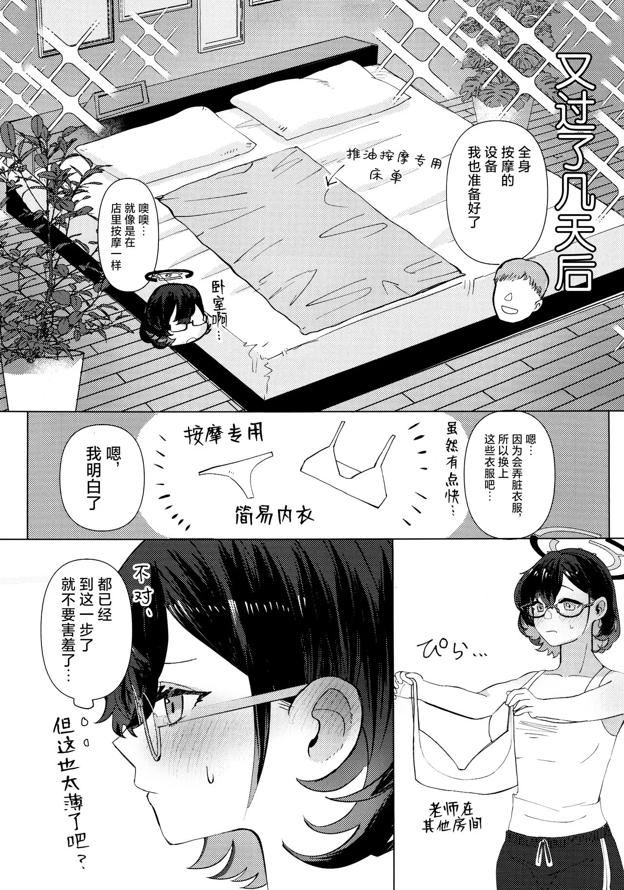 Chihiro to Aijiou Oil Massage | 和千寻的推油按摩 | Page 13