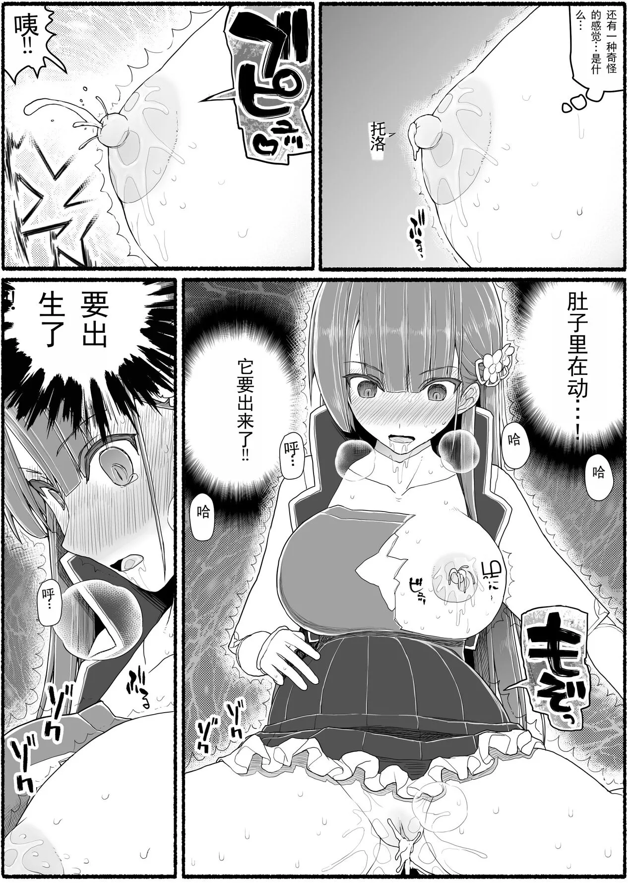 Mahou Shoujo VS Inma Seibutsu 15.2 | Page 19