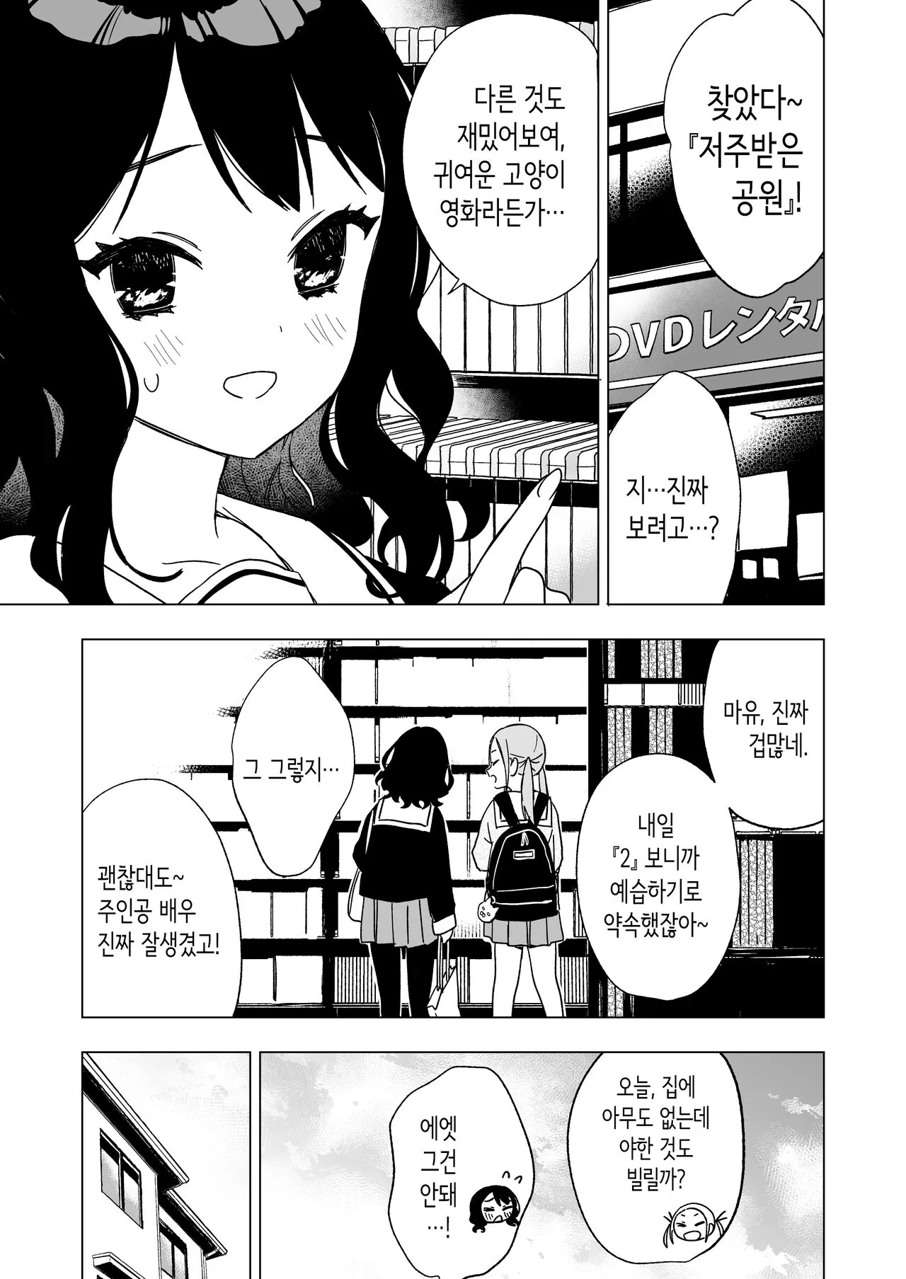 Nemurenai Otomarikai no Yoru, Shinyuu no Onii-san to | 잠 못 이루는 잠옷 파티날 밤, 친구 오빠와―― | Page 3