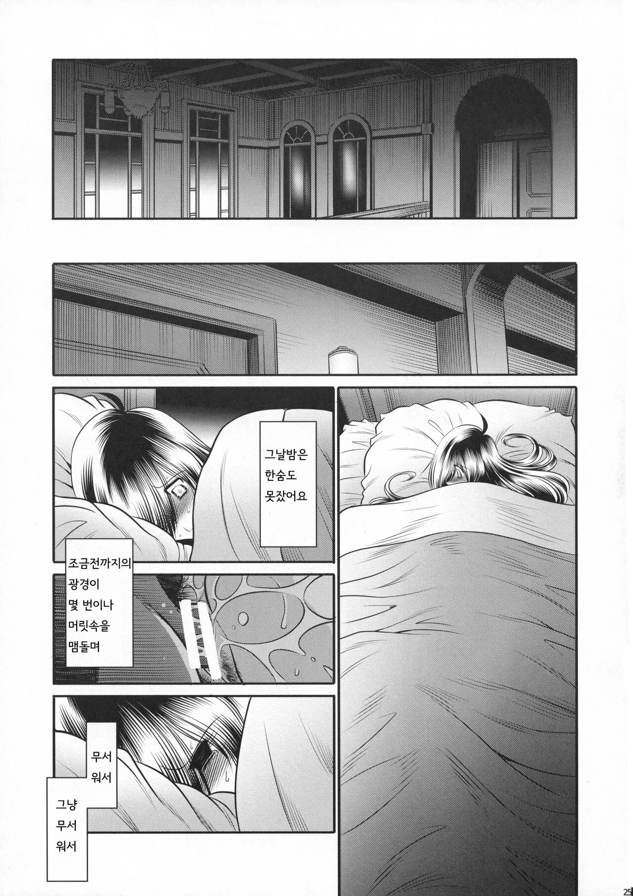 Shinsou no Reijou Joukan | 규중의 노예 상권 | Page 25