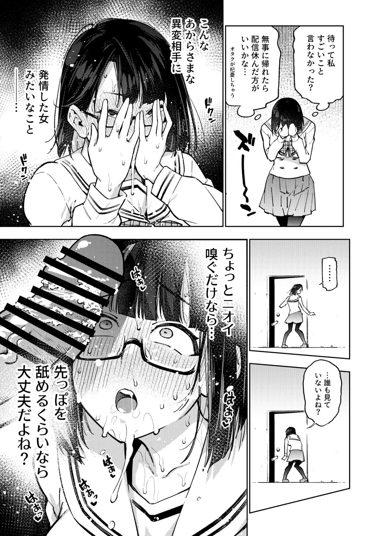 Erotorappu 8-ban Deguchi | Page 8