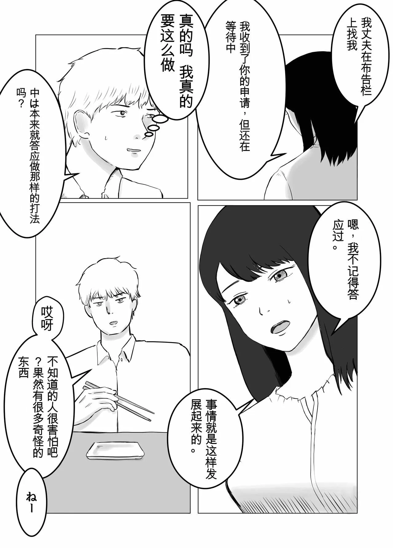 Netorase, Gokentou kudasai | 请让我睡一觉再考虑一下 | Page 33