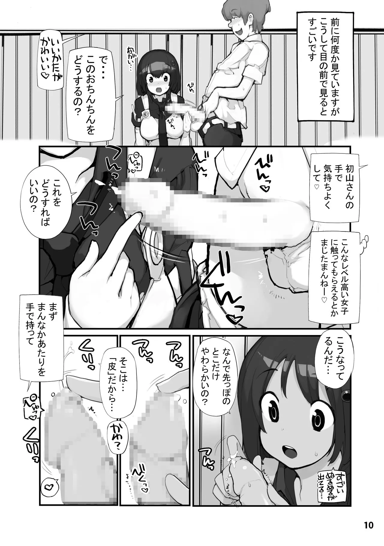 Sei ni Utokatta Watashi wa Class no Danshi to ￮￮￮ Shite Shimaimashita. 2 | Page 10