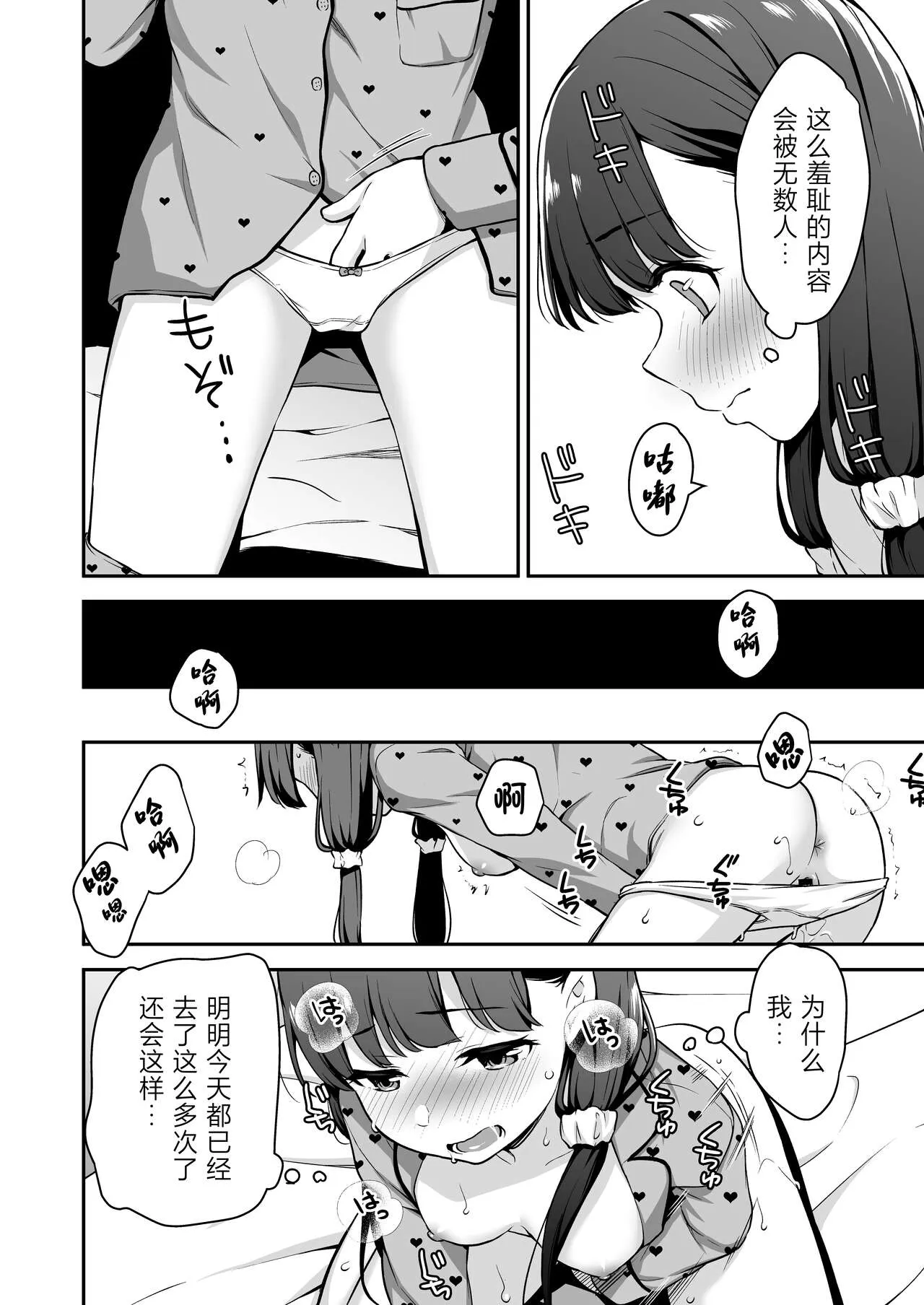 Do-M Shoujo wa, Manga no Naka de. | 漫画里的、 抖M少女——。 | Page 20